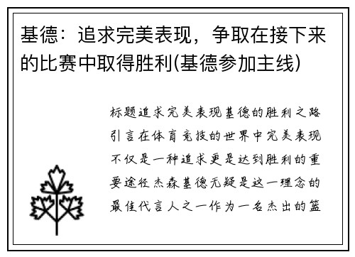 基德：追求完美表现，争取在接下来的比赛中取得胜利(基德参加主线)