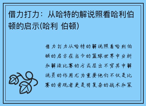 借力打力：从哈特的解说照看哈利伯顿的启示(哈利 伯顿)