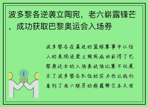 波多黎各逆袭立陶宛，老六崭露锋芒，成功获取巴黎奥运会入场券