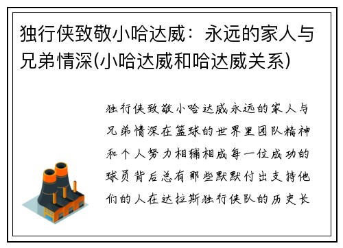 独行侠致敬小哈达威：永远的家人与兄弟情深(小哈达威和哈达威关系)