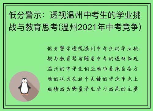 低分警示：透视温州中考生的学业挑战与教育思考(温州2021年中考竞争)