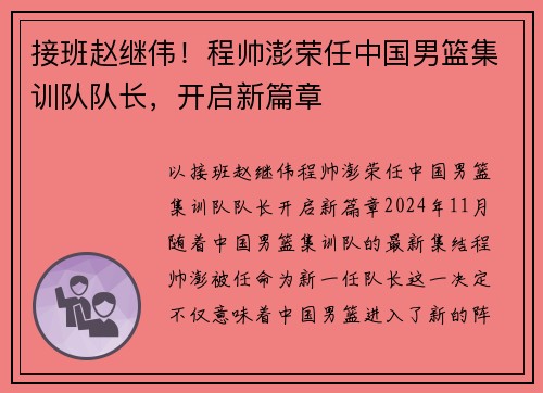 接班赵继伟！程帅澎荣任中国男篮集训队队长，开启新篇章