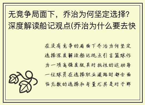 无竞争局面下，乔治为何坚定选择？深度解读船记观点(乔治为什么要去快船)