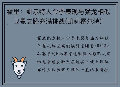 霍里：凯尔特人今季表现与猛龙相似，卫冕之路充满挑战(凯莉霍尔特)
