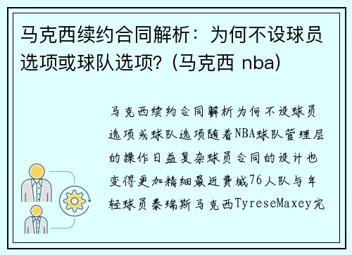 马克西续约合同解析：为何不设球员选项或球队选项？(马克西 nba)