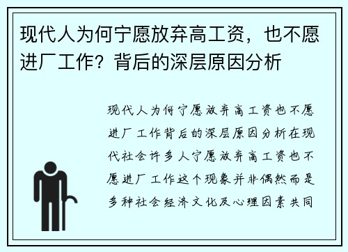 现代人为何宁愿放弃高工资，也不愿进厂工作？背后的深层原因分析