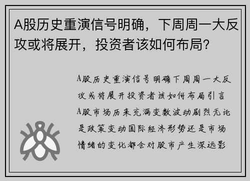 A股历史重演信号明确，下周周一大反攻或将展开，投资者该如何布局？