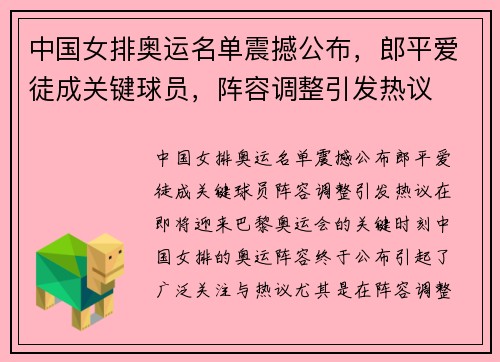 中国女排奥运名单震撼公布，郎平爱徒成关键球员，阵容调整引发热议