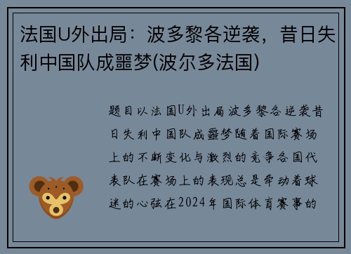 法国U外出局：波多黎各逆袭，昔日失利中国队成噩梦(波尔多法国)