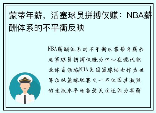 蒙蒂年薪，活塞球员拼搏仅赚：NBA薪酬体系的不平衡反映