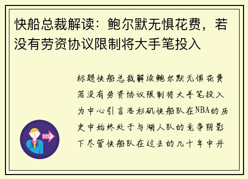 快船总裁解读：鲍尔默无惧花费，若没有劳资协议限制将大手笔投入