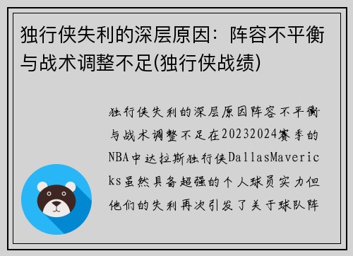 独行侠失利的深层原因：阵容不平衡与战术调整不足(独行侠战绩)