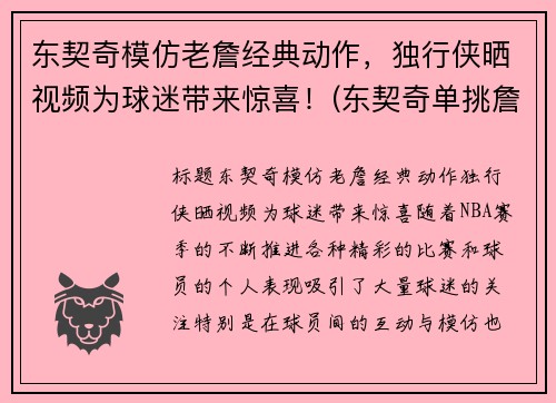 东契奇模仿老詹经典动作，独行侠晒视频为球迷带来惊喜！(东契奇单挑詹姆斯)