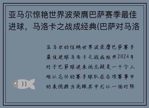 亚马尔惊艳世界波荣膺巴萨赛季最佳进球，马洛卡之战成经典(巴萨对马洛卡视频回放)