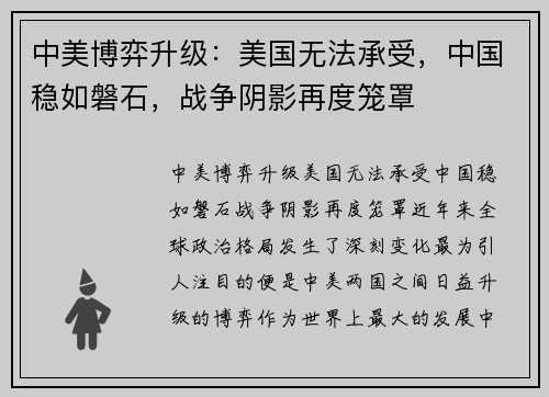 中美博弈升级：美国无法承受，中国稳如磐石，战争阴影再度笼罩