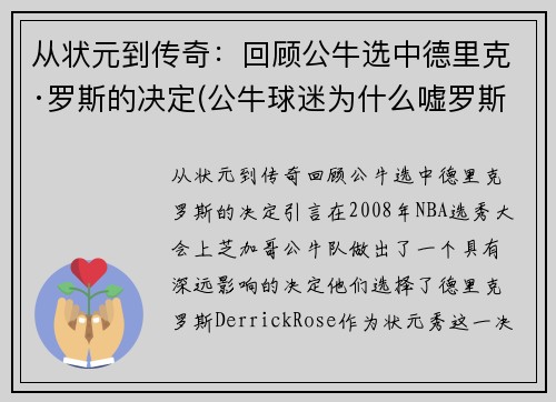 从状元到传奇：回顾公牛选中德里克·罗斯的决定(公牛球迷为什么嘘罗斯)