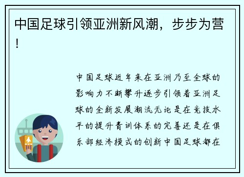 中国足球引领亚洲新风潮，步步为营！