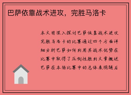 巴萨依靠战术进攻，完胜马洛卡
