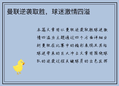 曼联逆袭取胜，球迷激情四溢