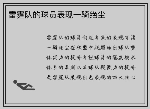 雷霆队的球员表现一骑绝尘