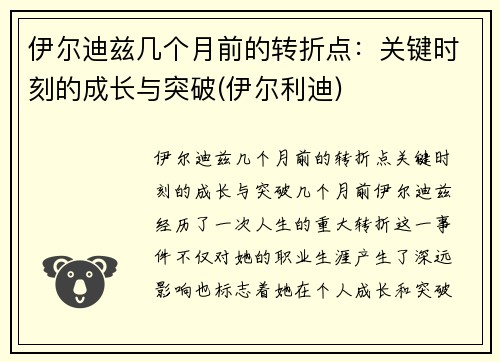 伊尔迪兹几个月前的转折点：关键时刻的成长与突破(伊尔利迪)