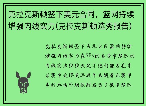 克拉克斯顿签下美元合同，篮网持续增强内线实力(克拉克斯顿选秀报告)
