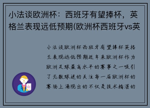小法谈欧洲杯：西班牙有望捧杯，英格兰表现远低预期(欧洲杯西班牙vs英格兰)
