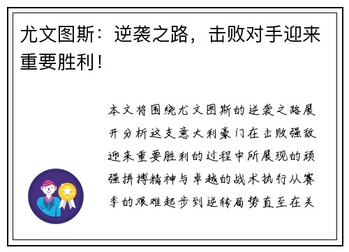 尤文图斯：逆袭之路，击败对手迎来重要胜利！