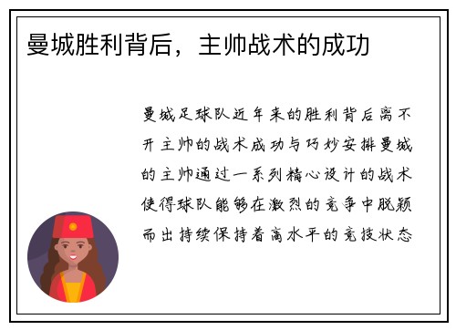 曼城胜利背后，主帅战术的成功