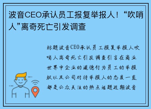 波音CEO承认员工报复举报人！“吹哨人”离奇死亡引发调查