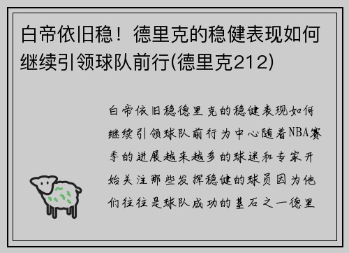 白帝依旧稳！德里克的稳健表现如何继续引领球队前行(德里克212)