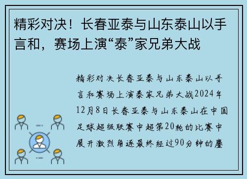 精彩对决！长春亚泰与山东泰山以手言和，赛场上演“泰”家兄弟大战