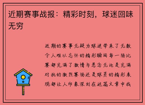 近期赛事战报：精彩时刻，球迷回味无穷