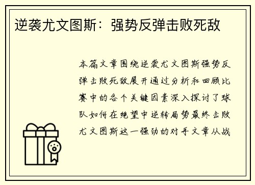 逆袭尤文图斯：强势反弹击败死敌