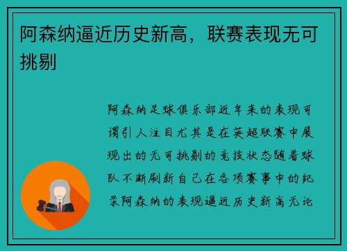 阿森纳逼近历史新高，联赛表现无可挑剔
