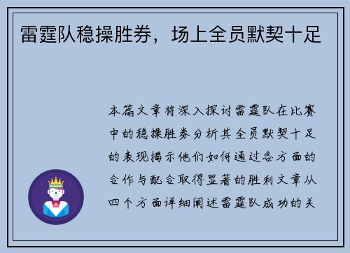 雷霆队稳操胜券，场上全员默契十足