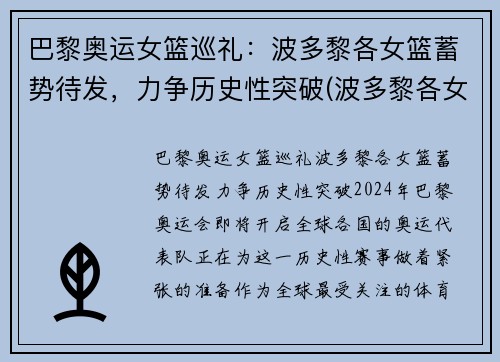 巴黎奥运女篮巡礼：波多黎各女篮蓄势待发，力争历史性突破(波多黎各女篮奥运名单)