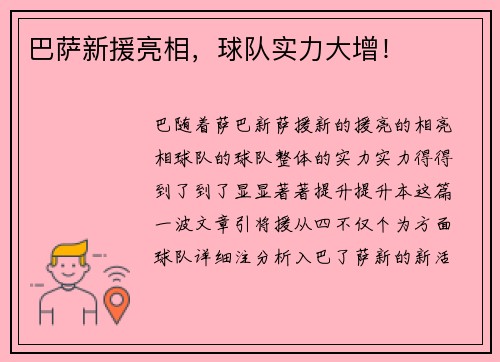 巴萨新援亮相，球队实力大增！