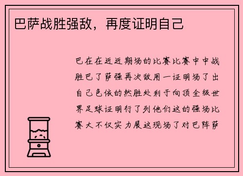 巴萨战胜强敌，再度证明自己