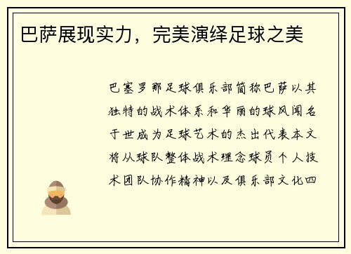 巴萨展现实力，完美演绎足球之美