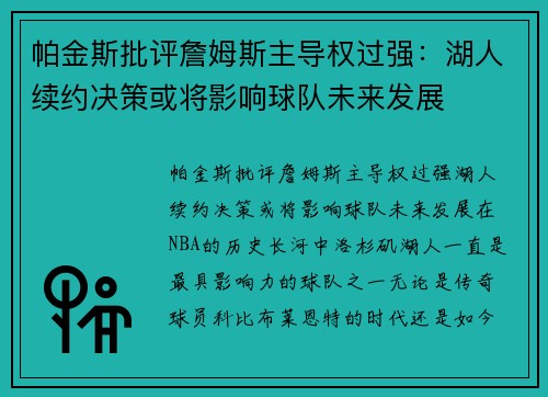 帕金斯批评詹姆斯主导权过强：湖人续约决策或将影响球队未来发展