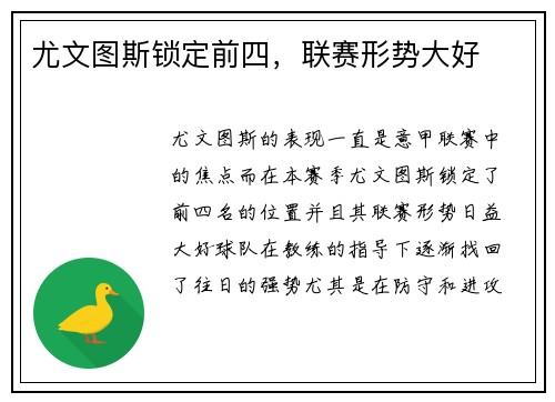 尤文图斯锁定前四，联赛形势大好