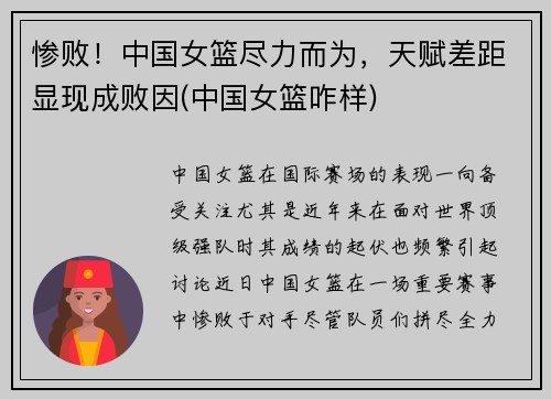 惨败！中国女篮尽力而为，天赋差距显现成败因(中国女篮咋样)