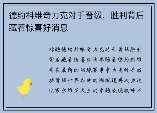 德约科维奇力克对手晋级，胜利背后藏着惊喜好消息