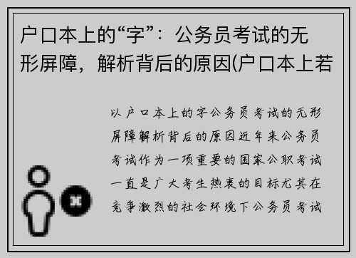 户口本上的“字”：公务员考试的无形屏障，解析背后的原因(户口本上若有这四个大字)