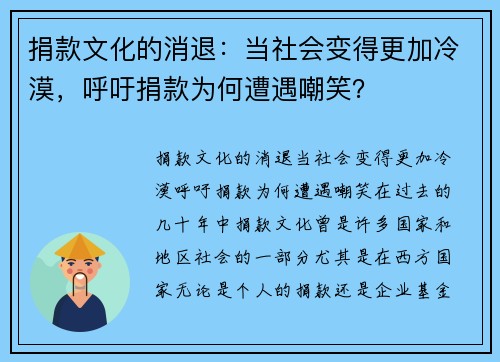 捐款文化的消退：当社会变得更加冷漠，呼吁捐款为何遭遇嘲笑？