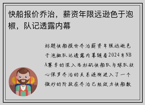 快船报价乔治，薪资年限远逊色于泡椒，队记透露内幕
