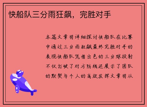 快船队三分雨狂飙，完胜对手