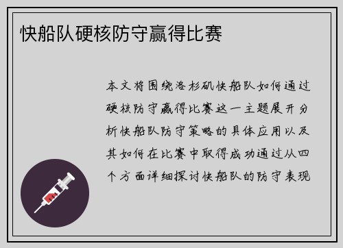 快船队硬核防守赢得比赛