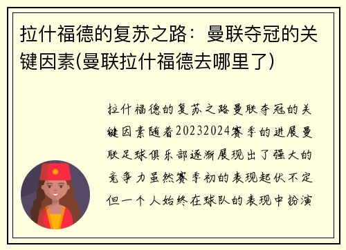 拉什福德的复苏之路：曼联夺冠的关键因素(曼联拉什福德去哪里了)